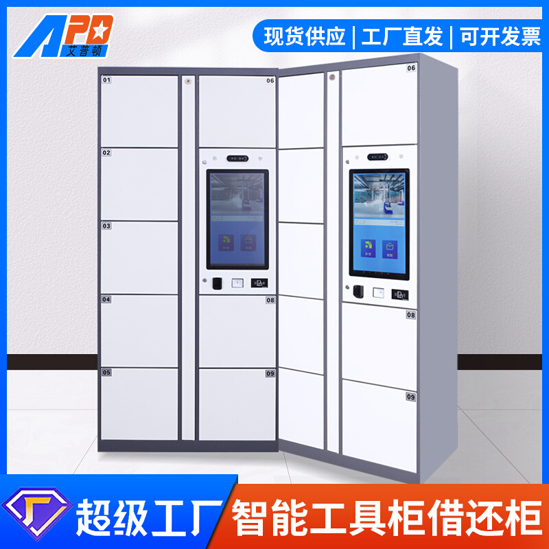 智慧工厂RFID智能工具借还柜五金自动盘点装备柜电子刷卡存取柜