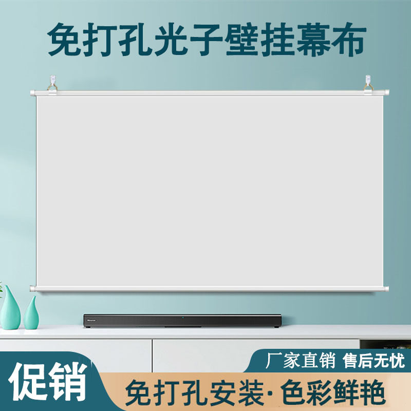 免打孔壁挂投影仪幕布100寸120寸家用办公4K超高清挂幕白玻纤挂墙