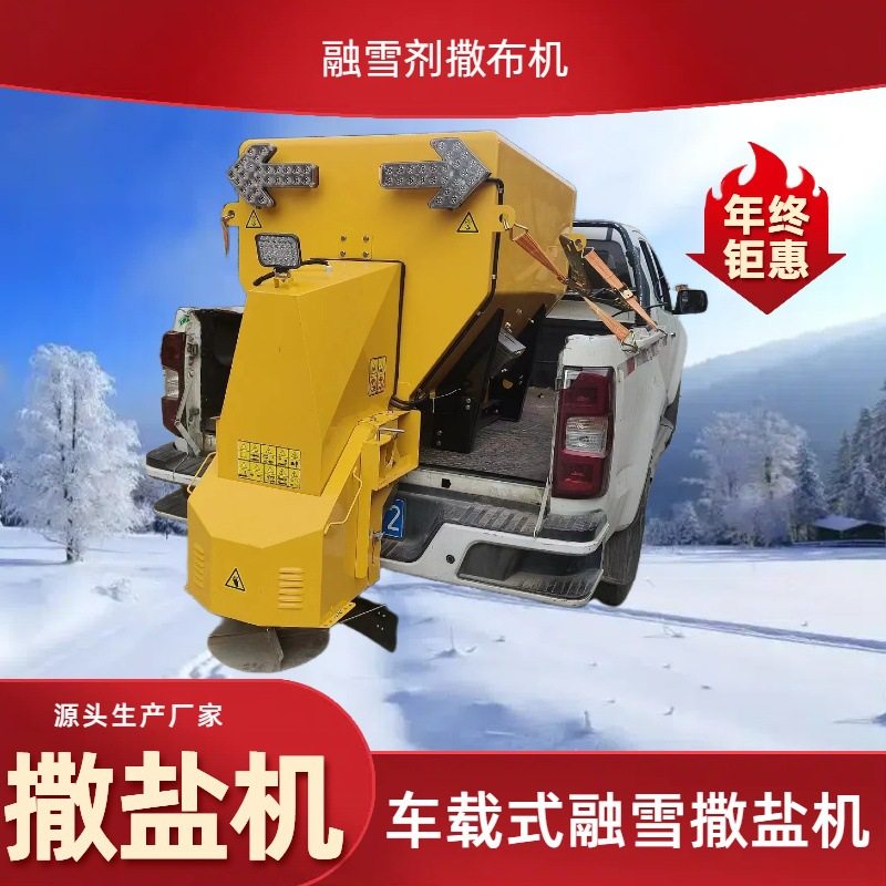 皮卡车载式电动融雪剂撒布机景区机场市政路面除雪融冰电动撒盐机,电子元器件市场,电线扎带/束线带,淘宝优惠券,粉丝福利购,淘宝优惠卷