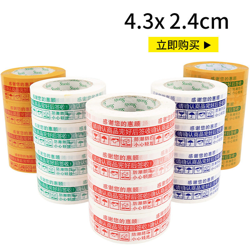 透明黄色封口胶警示语胶带宽4.2CM厚2.5CM快递封箱胶布纸整箱48卷