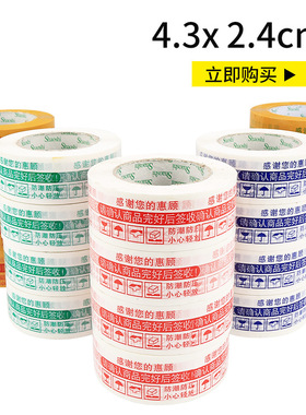 透明黄色封口胶警示语胶带宽4.2CM厚2.5CM快递封箱胶布纸整箱48卷