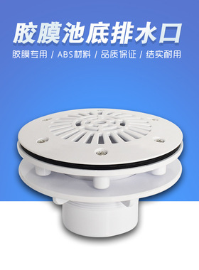 胶膜池底排水口直插  接63/75mmPVC管