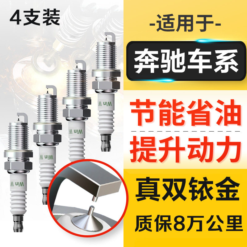 适配奔驰E180L E200 E230 E240 E260 E280 E300 E320 火花塞原厂