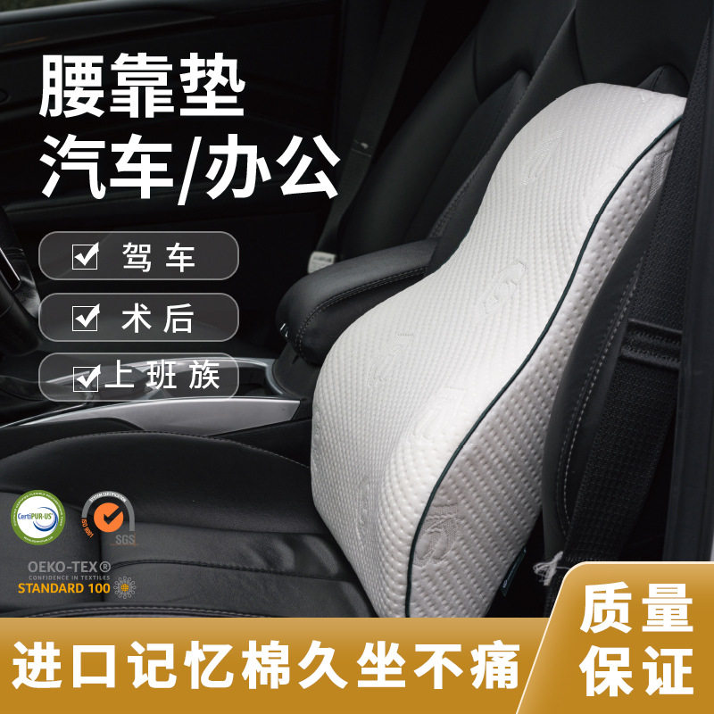 汽车办公四季记忆棉护腰靠垫