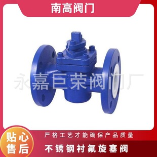 南高供应法兰连接 铸钢 两通旋塞阀 X43F46功能用途 截止