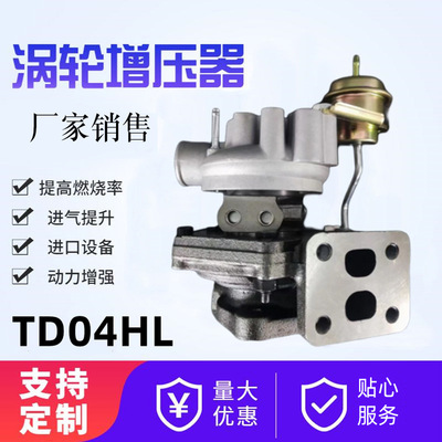TD04HL涡轮增压器49130-01610汽车增压器配件