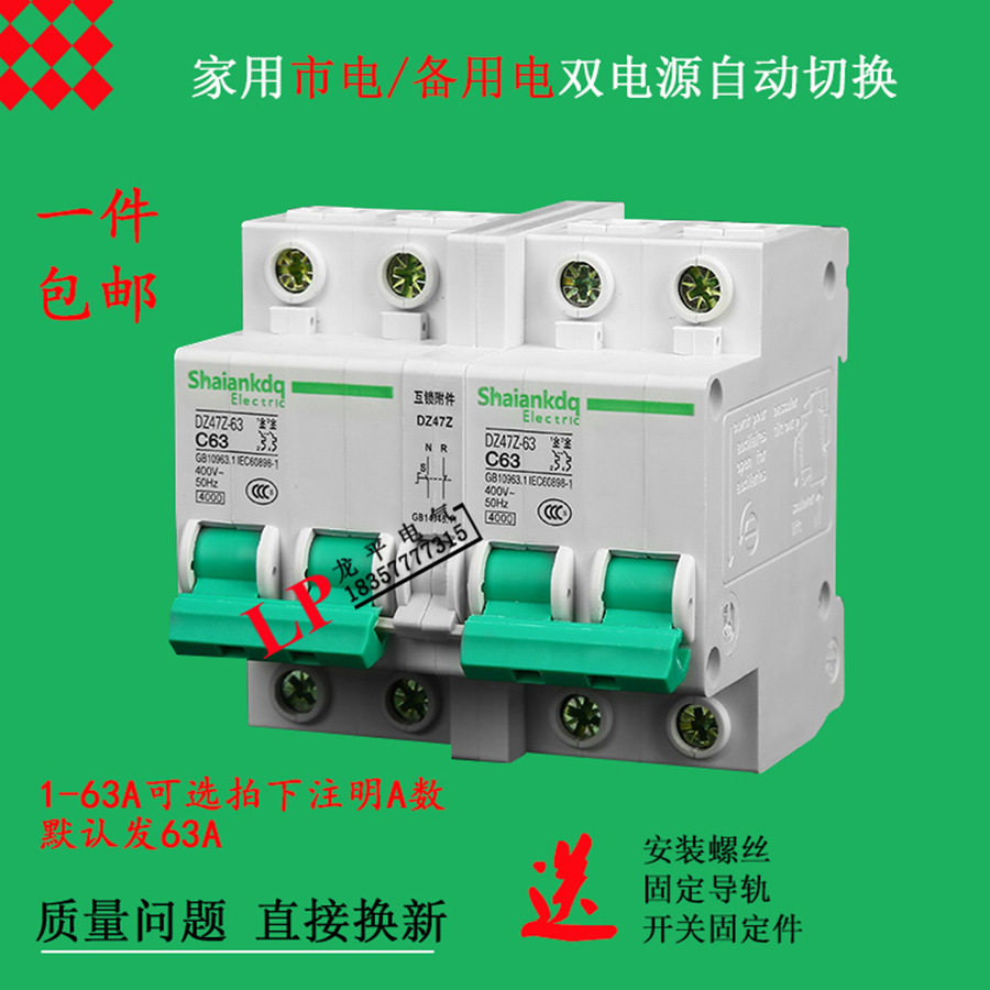 DZ47型2P新款互锁手动转换双电源开关双电源双线路开关双电源开关