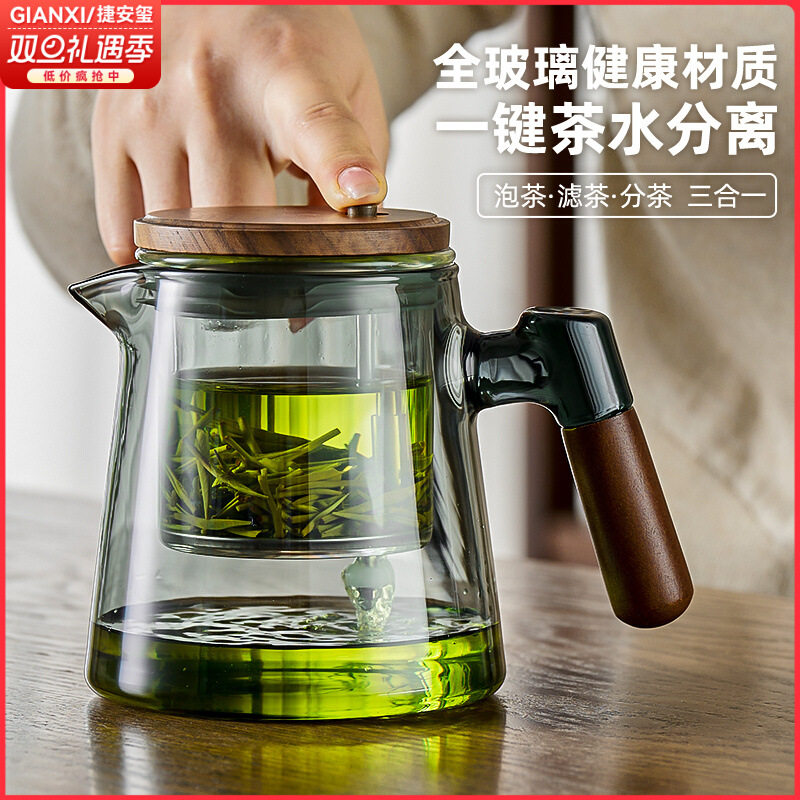 捷安玺茶壶泡茶家用2025新款茶水分离器玻璃内胆茶具飘逸杯泡茶壶