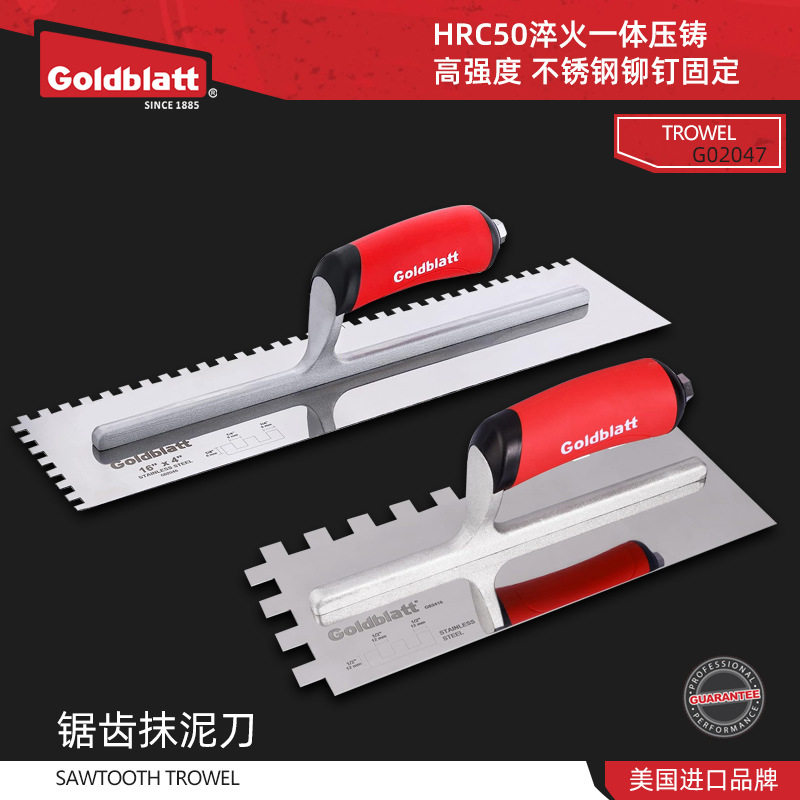 Goldblatt锯齿抹泥刀抹子工具刮板刮刀瓷砖铺贴工具不锈钢高强度