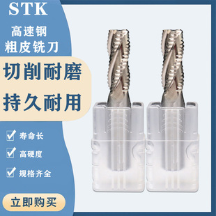 STK白钢粗皮铣刀超硬 4刃开粗铣刀高速钢波刃玉米粗齿四刃铣刀M42