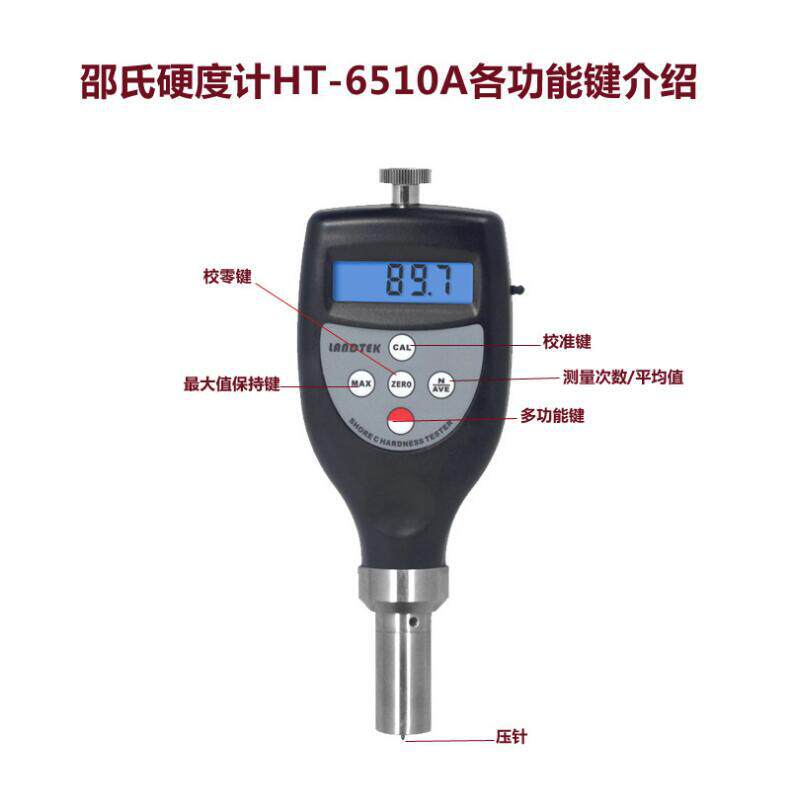 HT-6510A邵氏硬度计橡胶硬度计塑料硬度计HT-6510D