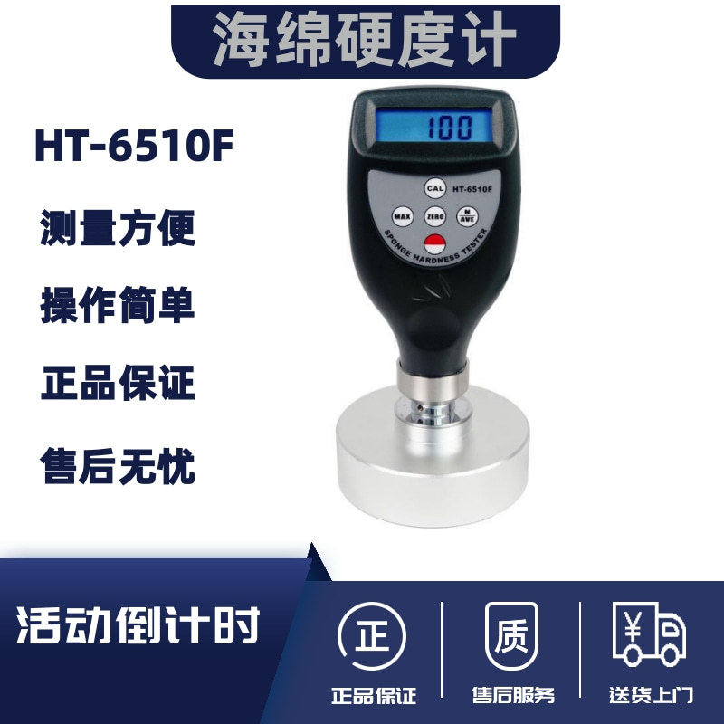 兰泰HT-6510F邵氏硬度计 海绵硬度计橡胶硬度计 塑料硬度计