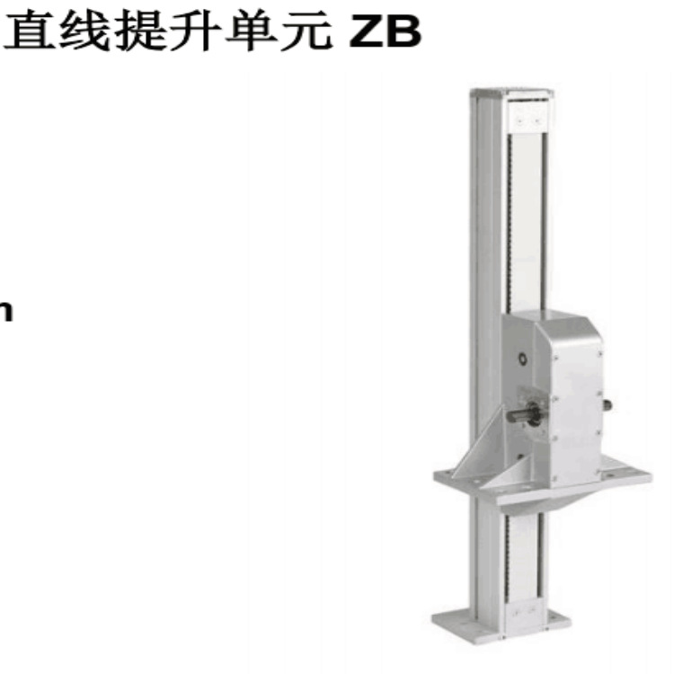 THOMSON 直线提升单元Z2 MGZ2ZK25模组