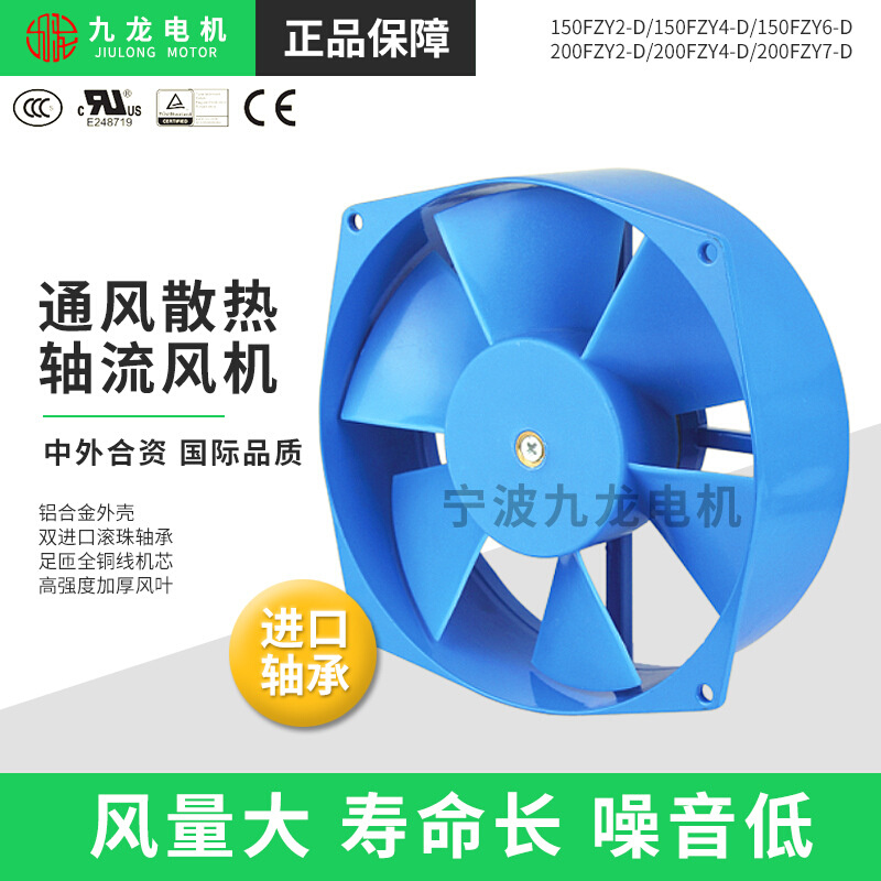 九龙150FZY2/4/6/8/9-D工业工频轴流风机220V380V电焊机散热风扇