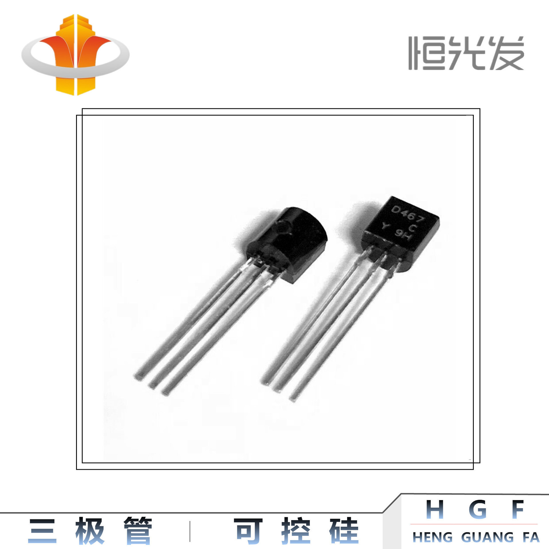 2SD467 三极管 D467 全新 国产  TO-92 系列 优势现货