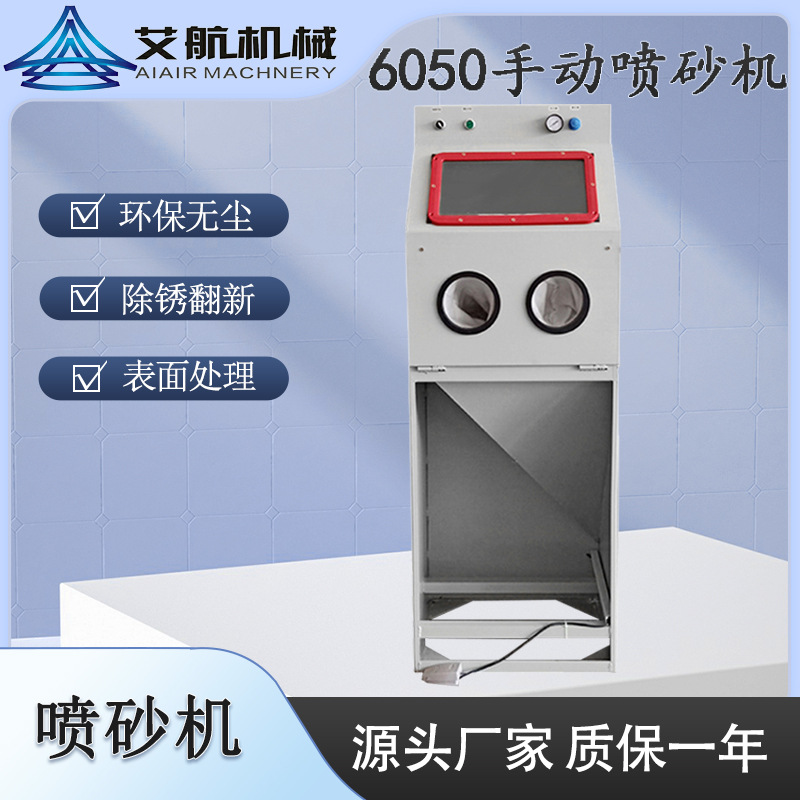 玻璃杯酒瓶磨砂干式手动便捷式喷砂机 无尘密闭式小型打砂机干喷