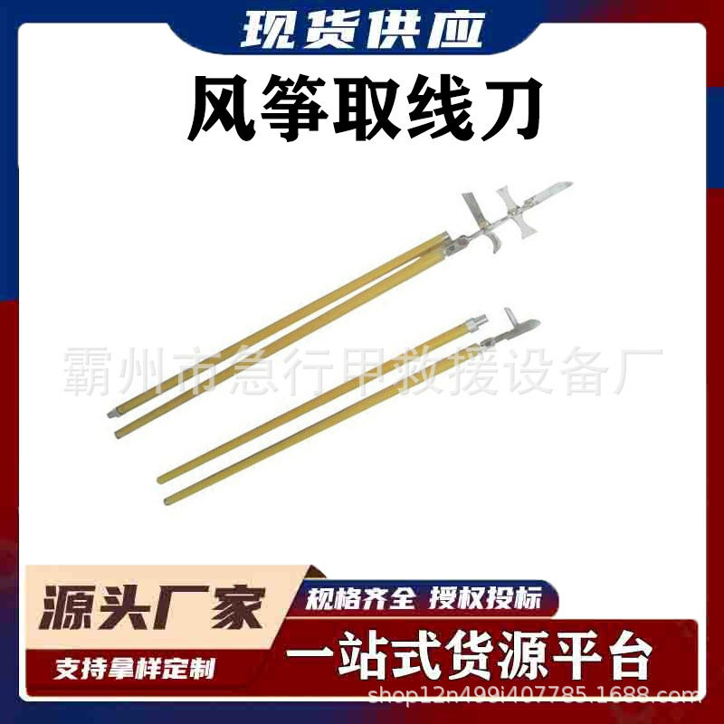 高压风筝取线器接扣式架空线路割线刀4.5米伸缩式风筝取线刀