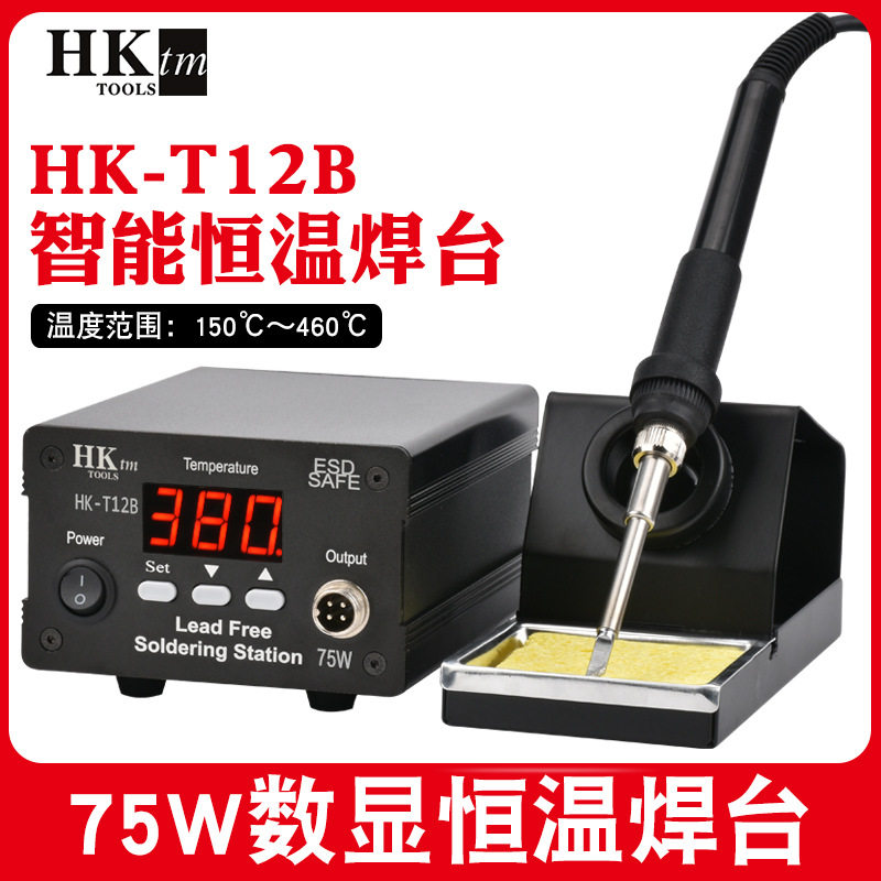 HKTM恒温焊台T12B数显恒温75W足功率 精准控温密码解锁一体发热芯