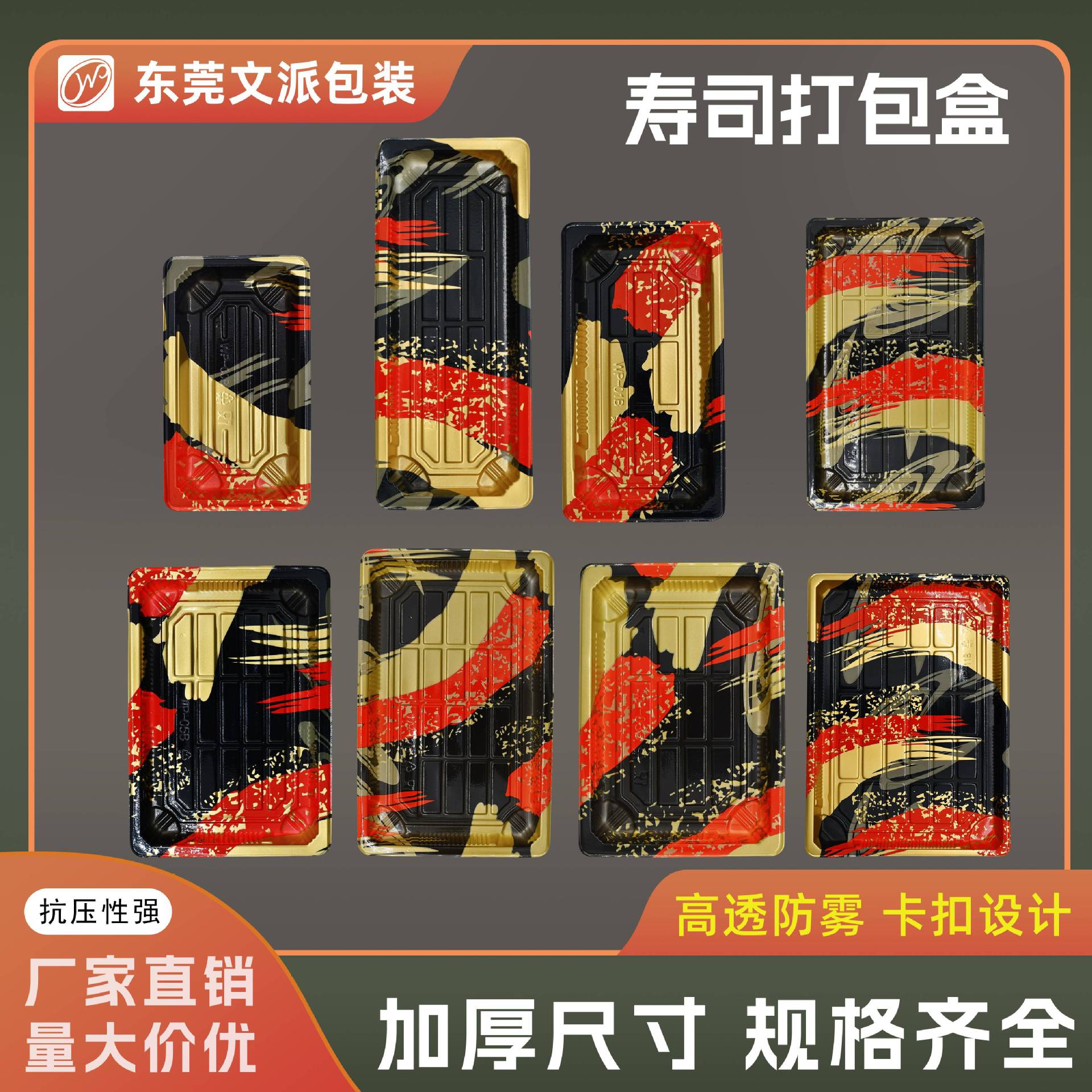 文派寿司打包盒子一件起批红金寿司外带盒一次性寿司打包盒带盖子