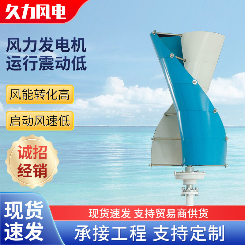 【微风启动】垂直轴风力发电300w12v24v路灯家用新能源涡旋风机
