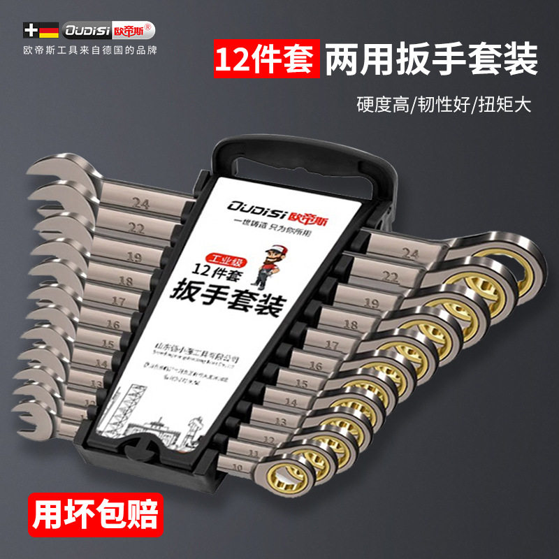 棘轮快速扳手两用自动双向扳手套装快扳双头开口梅花扳手工具大全