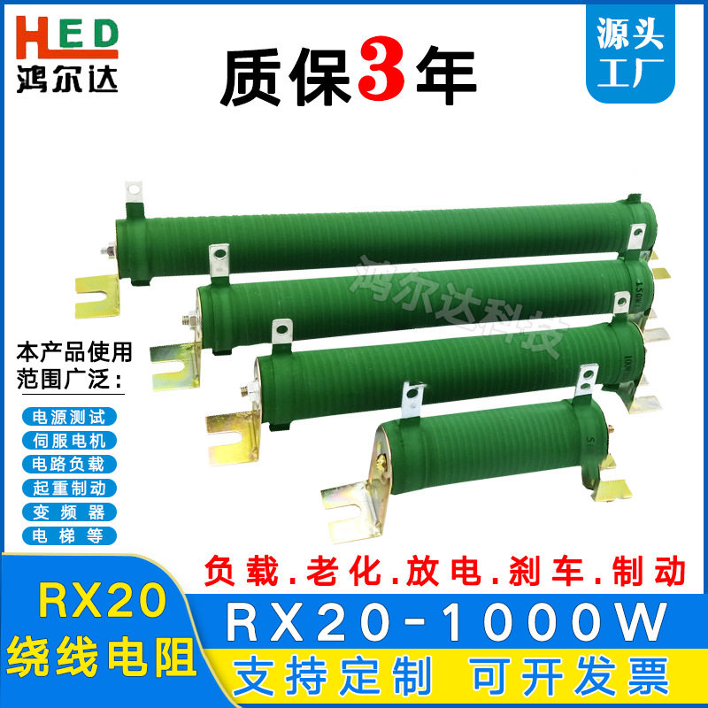 RX20线绕电阻1000W负载制动刹车老化瓷管电阻10R50R100R200R300R