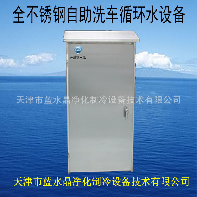 洗车房用全不锈钢自动洗车循环水设备洗车污水循环水设备过滤设备