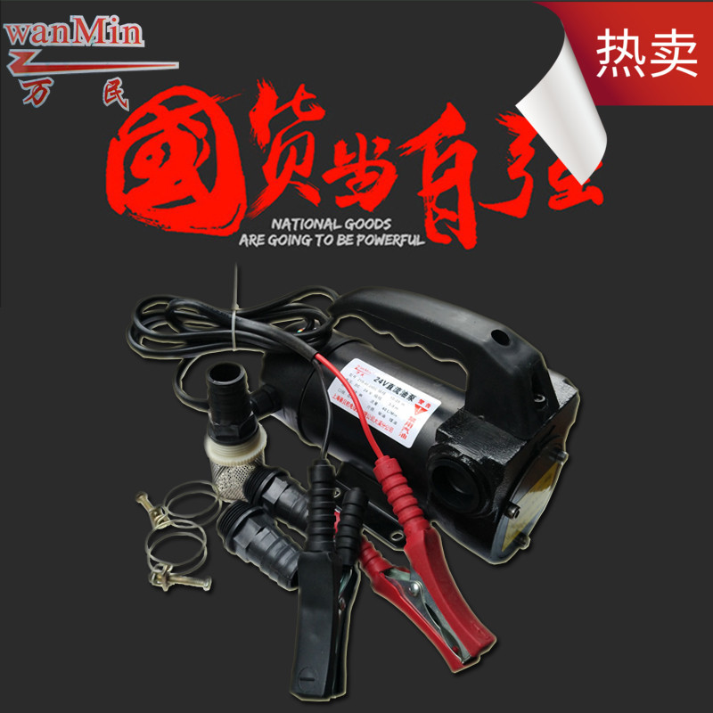 促销豪贝24V12V 220V直流自吸加油泵手提式柴油泵ZYB电泵油泵万民