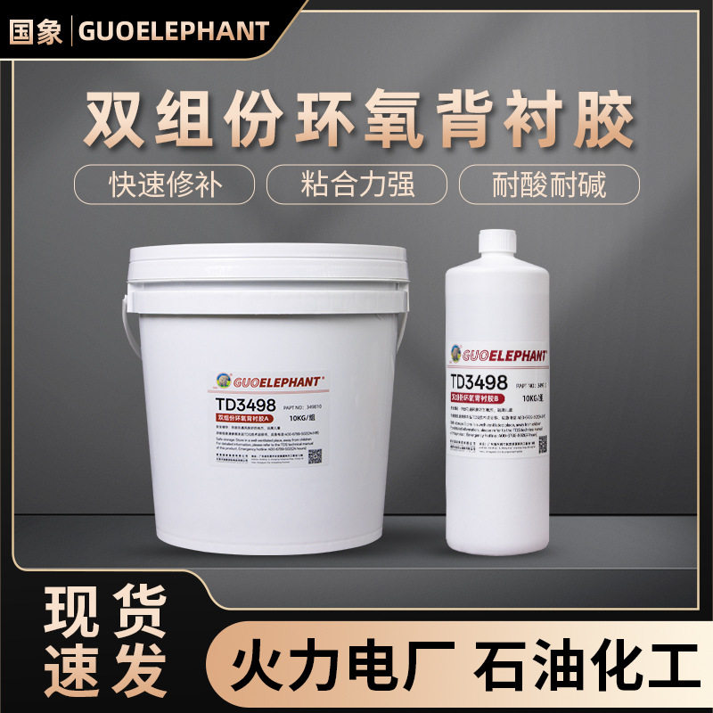 改性环氧树脂ab胶水间隙填料补缝灌浆料材料耐磨陶瓷背衬胶修补剂