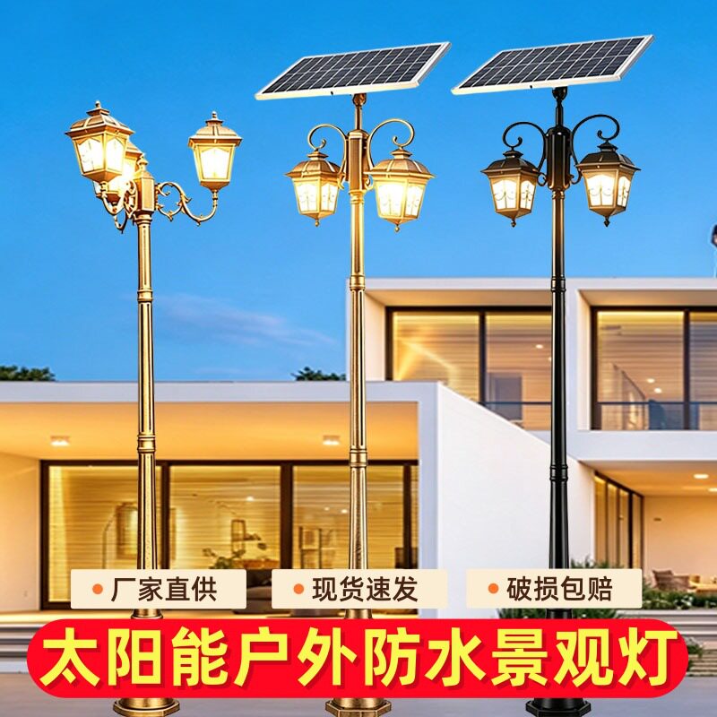 欧式复古景观灯太阳能庭院灯LED双头三头高杆户外路灯别墅小区