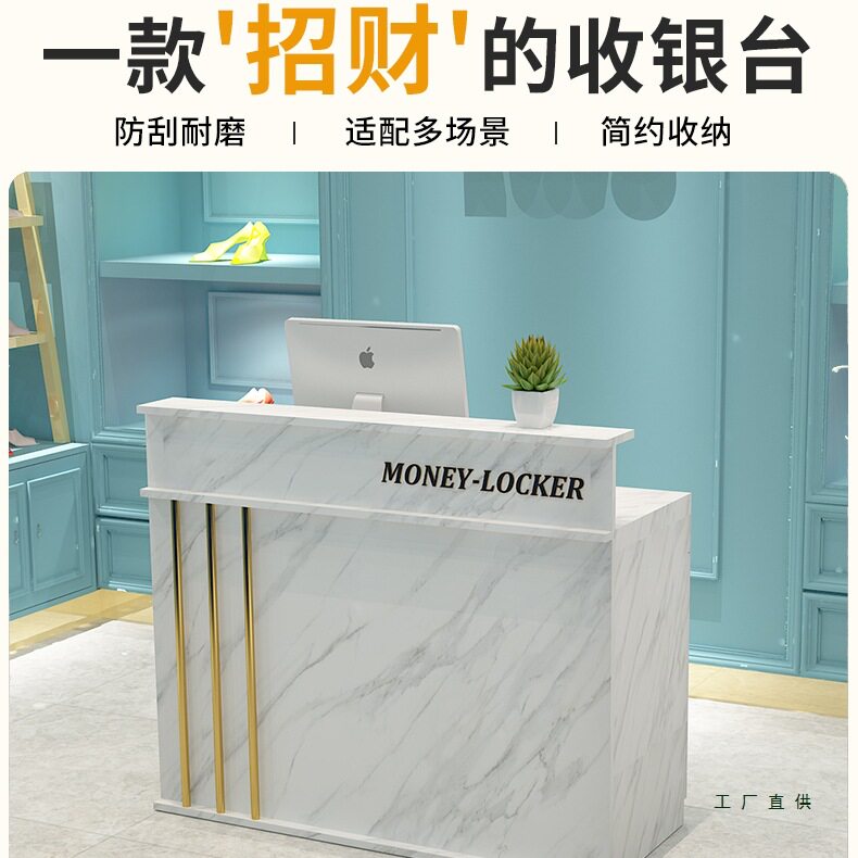 简约现代小型收银台前台