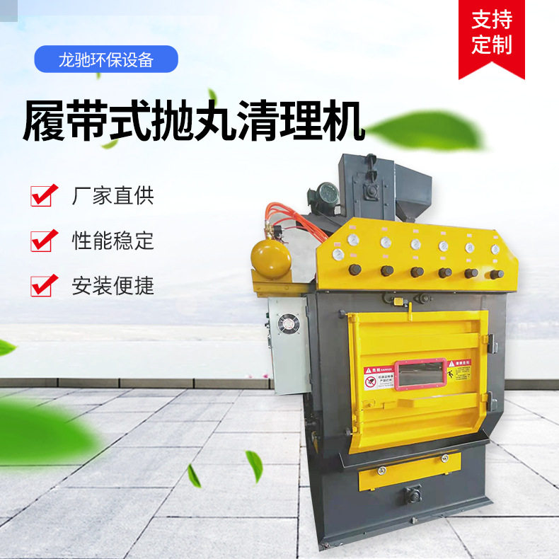 Q326履带式抛丸清理机小五金钢材用抛丸清理机抛丸机,电子元器件市场,电线扎带/束线带,淘宝优惠券,粉丝福利购,淘宝优惠卷