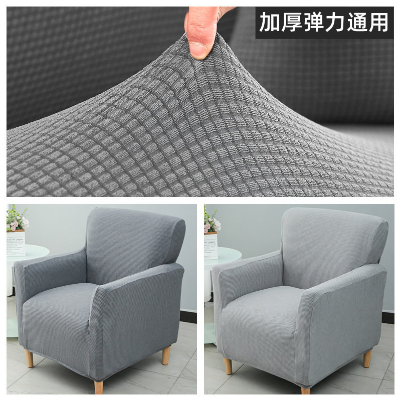 A5L弹力通用型单人沙发套罩笠全包套独个老式小座椅子美甲盖布套