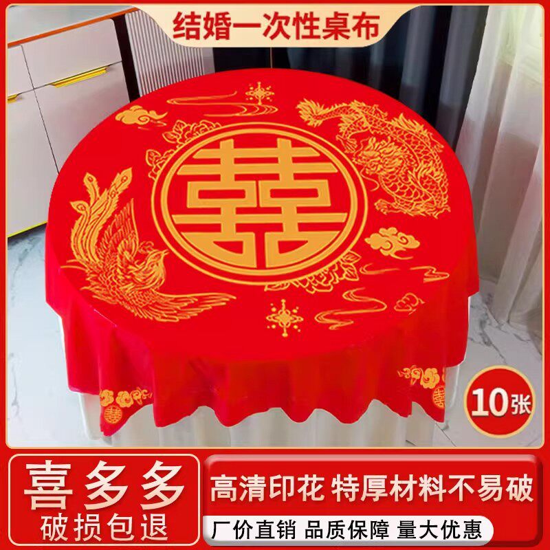一次性桌布结婚红色圆桌方桌酒席加厚餐桌布家用喜字婚宴喜事台布