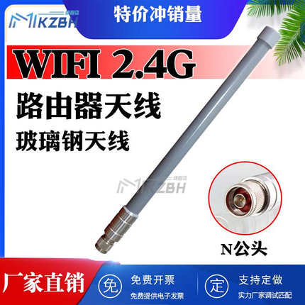 2.4G WIFI 路由器AP网桥基站全向高增益室外防水玻璃钢天线N公头