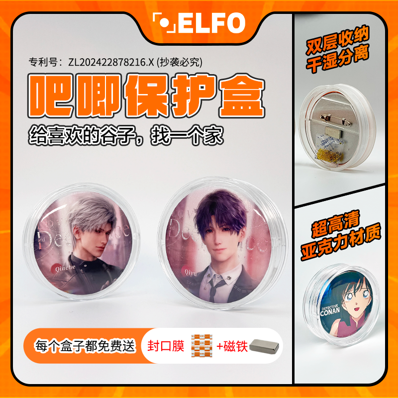 ELFO徽章收纳盒透明防潮防锈