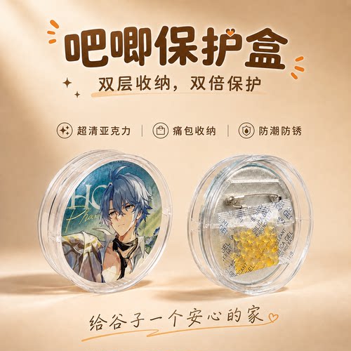 ELFO星穹铁道75mm吧唧保护盒