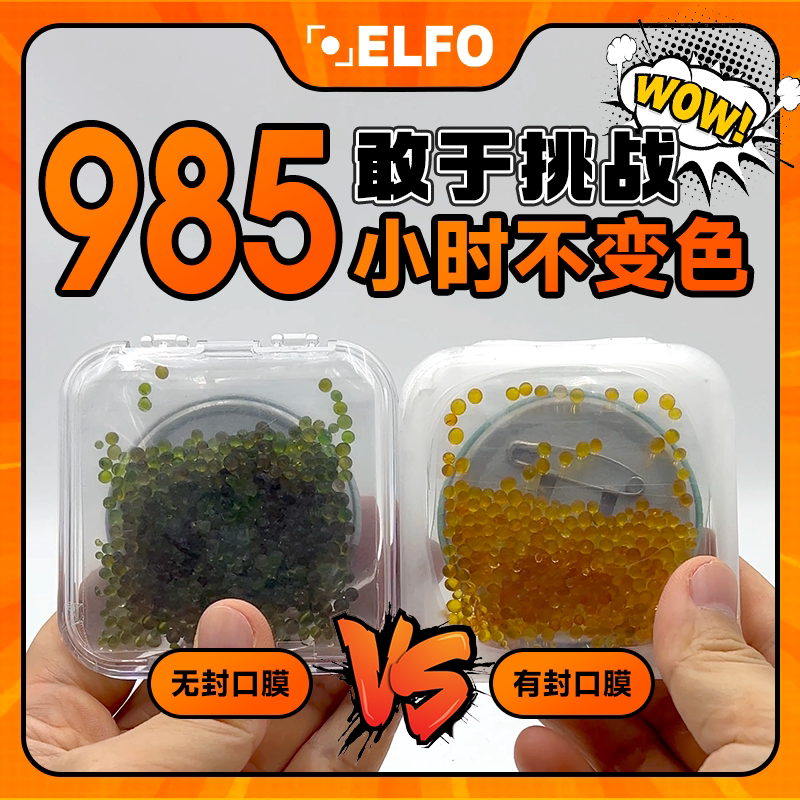 ELFO吧唧防潮封口膜吃谷常备防潮防锈神器防潮防锈膜密封膜通用