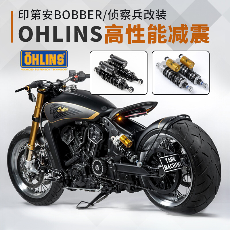 OHLINS印第安摩托车侦察兵 BOBBER改装奥林斯气动避震减震高性能