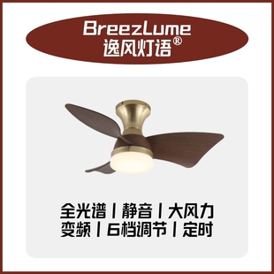 逸风灯语卧室书房餐厅小尺寸静音全光谱LED中古风复古吸顶风扇灯