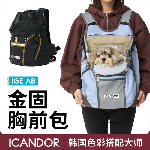 iCANDOR韩国进口宠物前置双肩包小型犬外出双肩背包透气猫包狗包