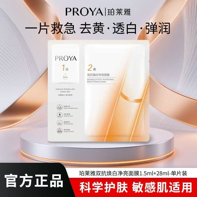 珀莱雅双抗面膜3.0美白特证版补水保湿提亮肤色改善暗沉