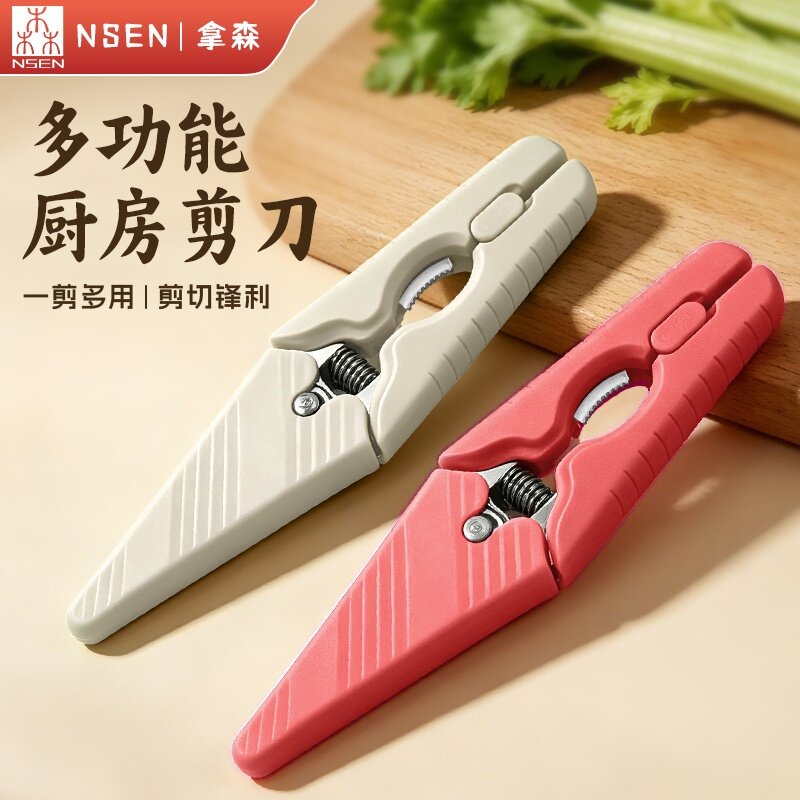 磁吸强力不锈钢省力厨房剪刀