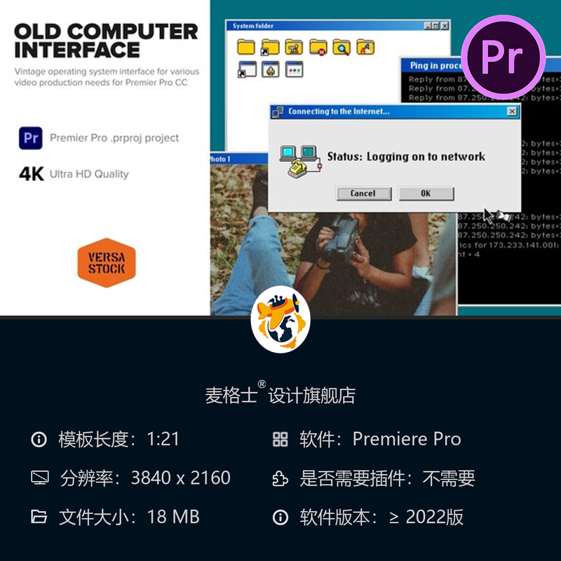 复古电脑拨号上网界面动画PR模板4K老式Windows系统DOS怀旧风格