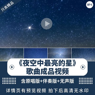夜空中最亮的星动画背景素材