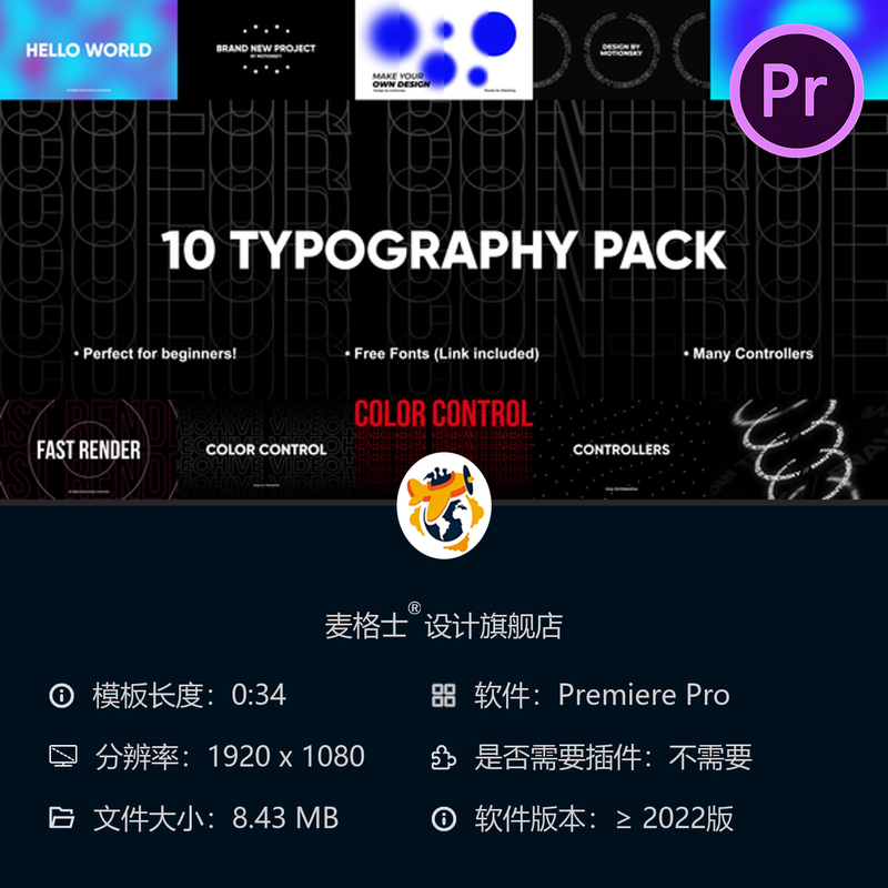 10款精美动态文字PR模板合集含故障动画企业色彩控制特效合集