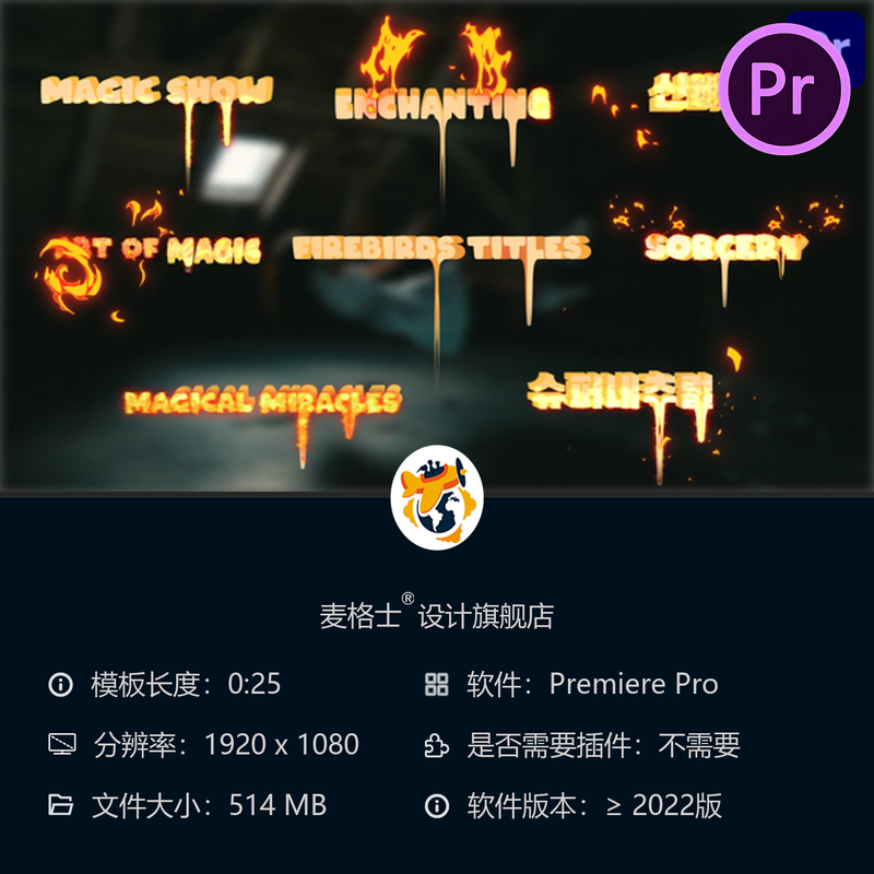 火焰飞鸟手绘卡通动画PR模板火焰燃烧特效2D文字动画设计素材