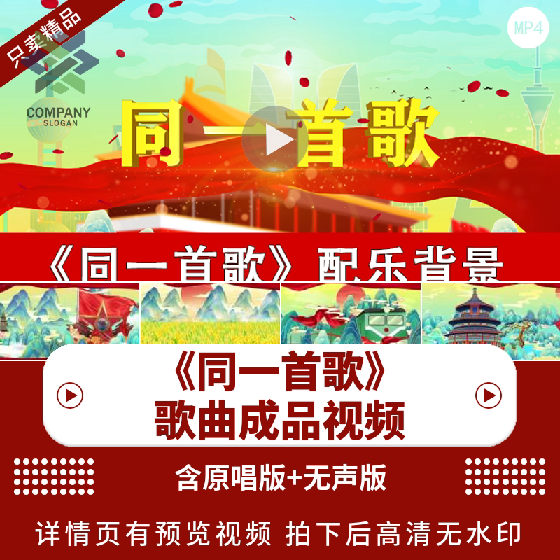 同一首歌 配乐伴奏动态演出舞蹈晚会舞台大屏幕led背景视频素材