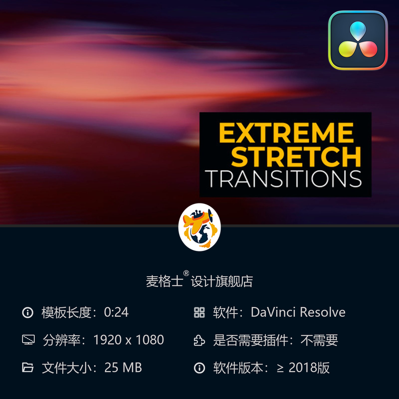 达芬奇超强拉伸转场特效合集 电影感MG动画短视频专用