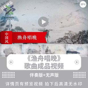 渔舟唱晚 配乐伴奏动态演出舞蹈比赛晚会舞台屏幕LED背景视频素材